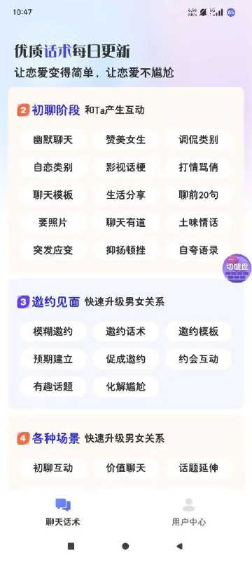 AI聊天话术-高段位话术全攻略