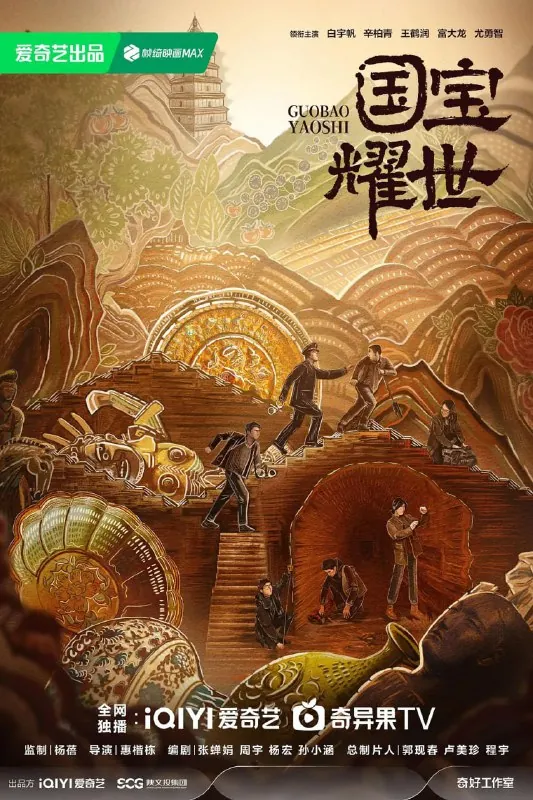 护宝寻踪
