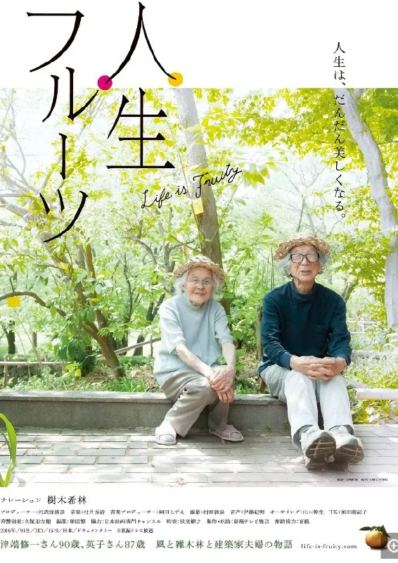 人生果实