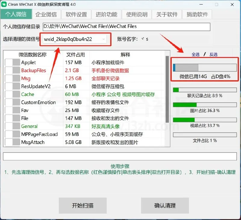 CleanWeChatX-微信数据深度清理