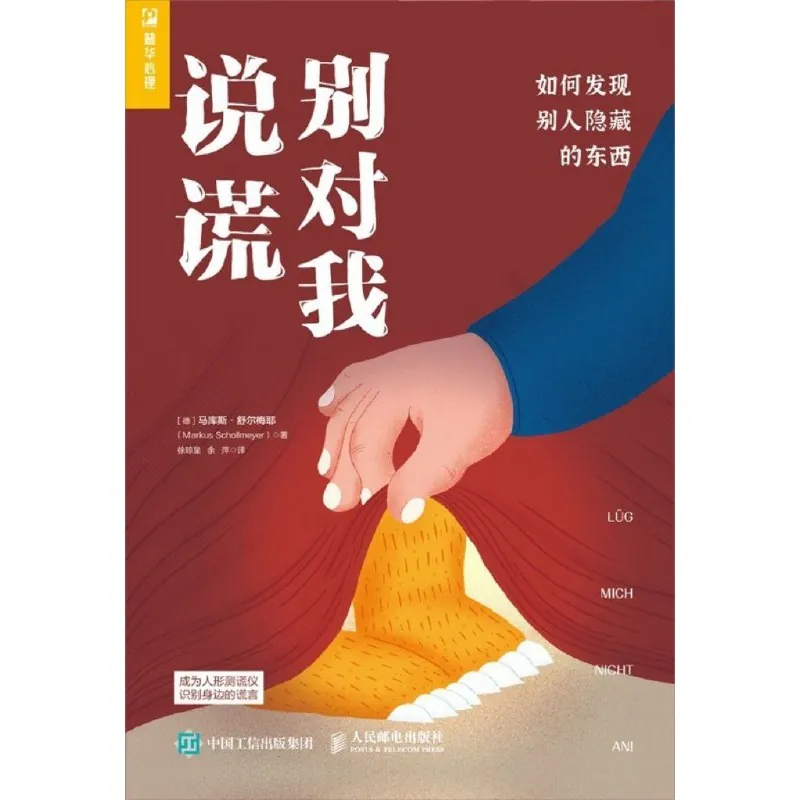 别对我说谎