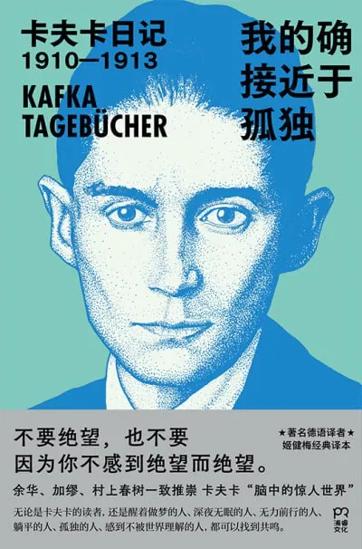 我的确接近于孤独卡夫卡日记1910-1913