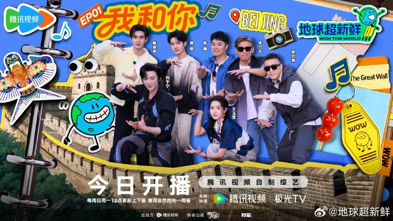 地球超新鲜