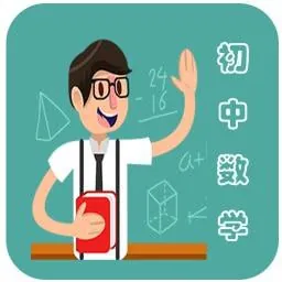 初中数学单元速记巧练（上册）