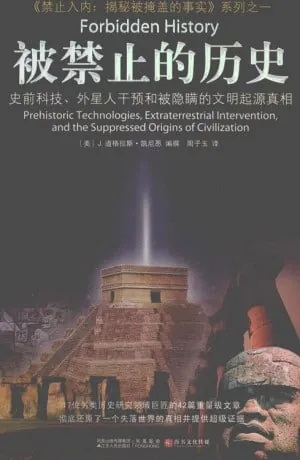 被禁止的历史