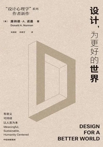 设计，为更好的世界