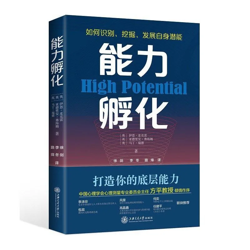 能力孵化