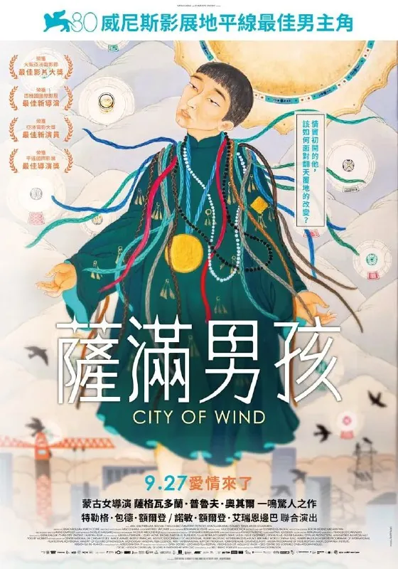 风之城