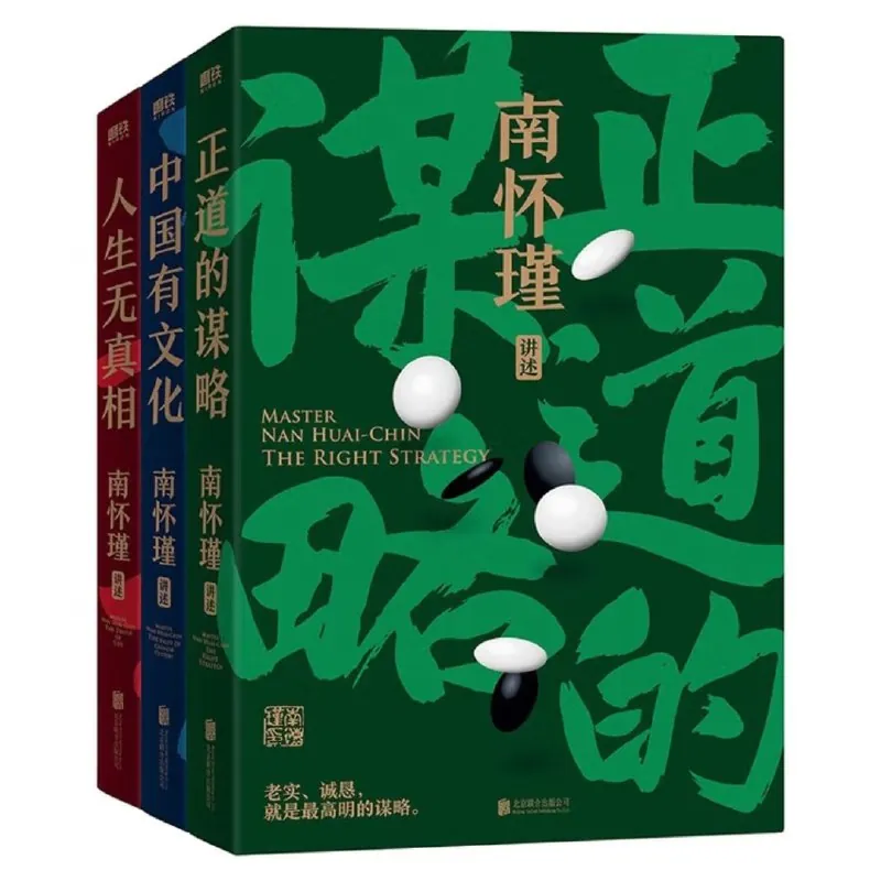 南怀瑾先生讲中国智慧