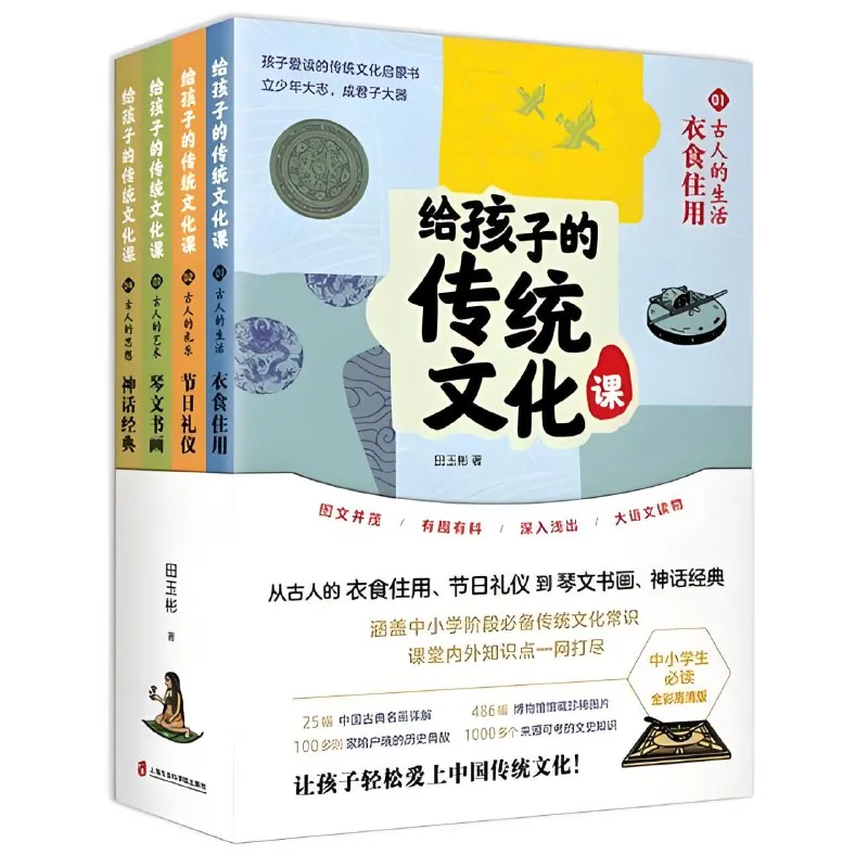 给孩子的传统文化课