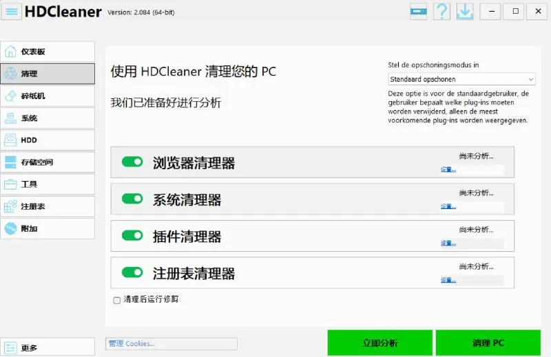 HDCleaner-Windows系统清理工具