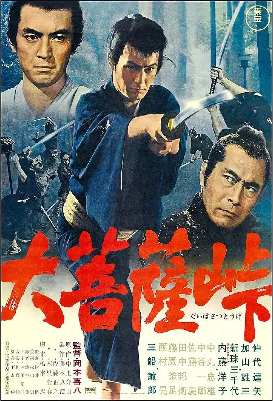 大菩萨岭