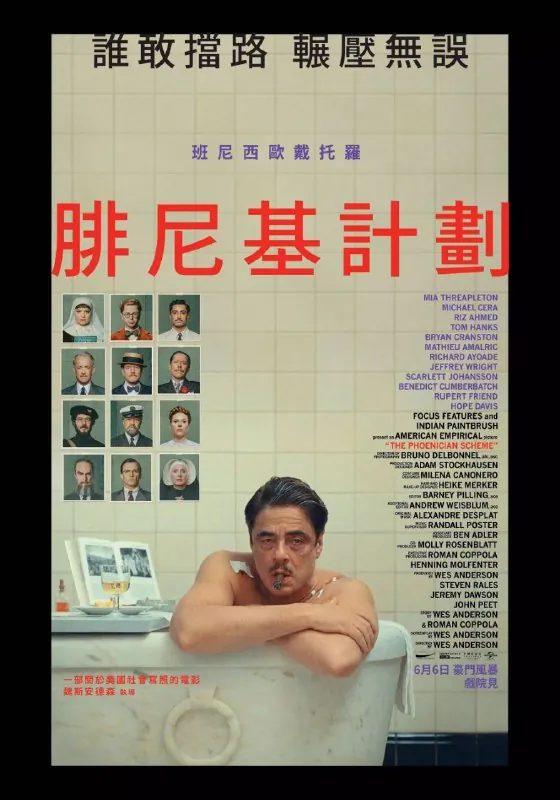 腓尼基计划
