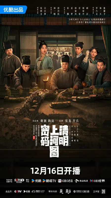 清明上河图密码
