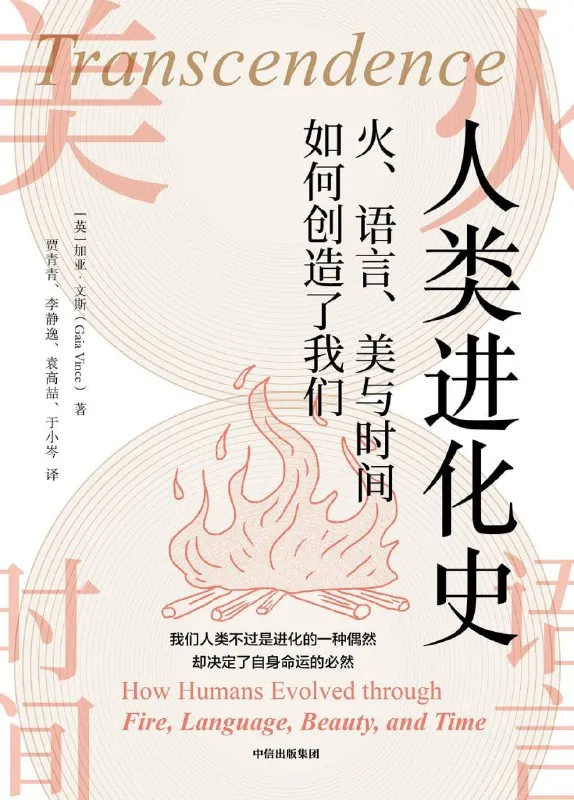 人类进化史