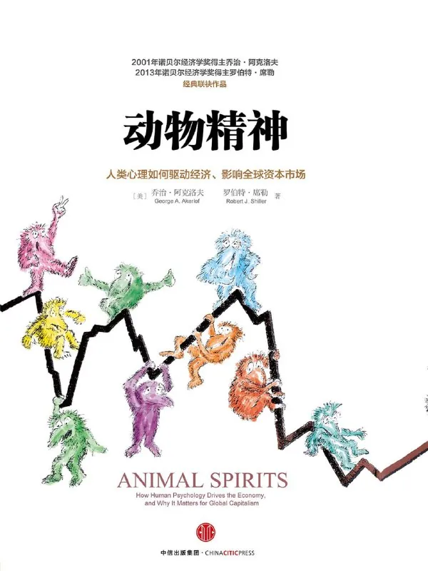 动物精神