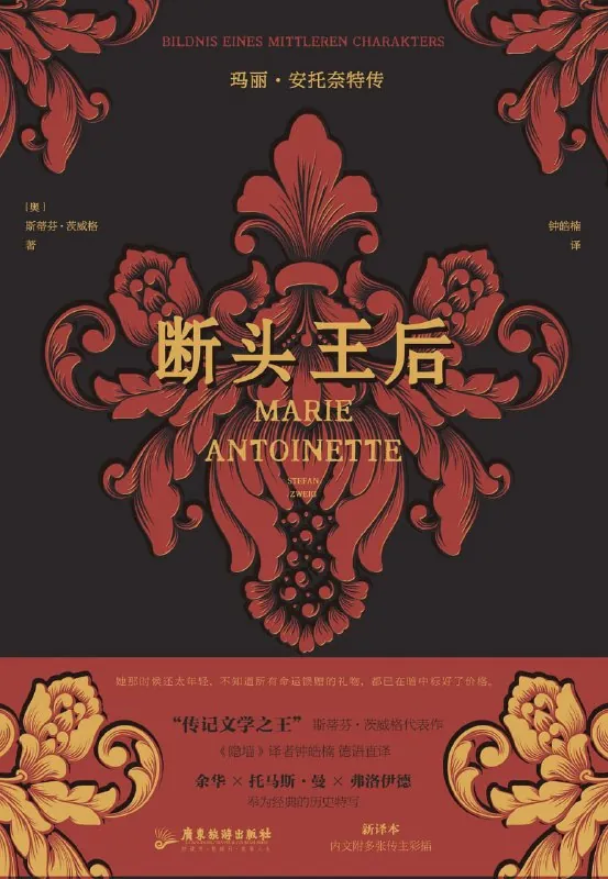 断头王后