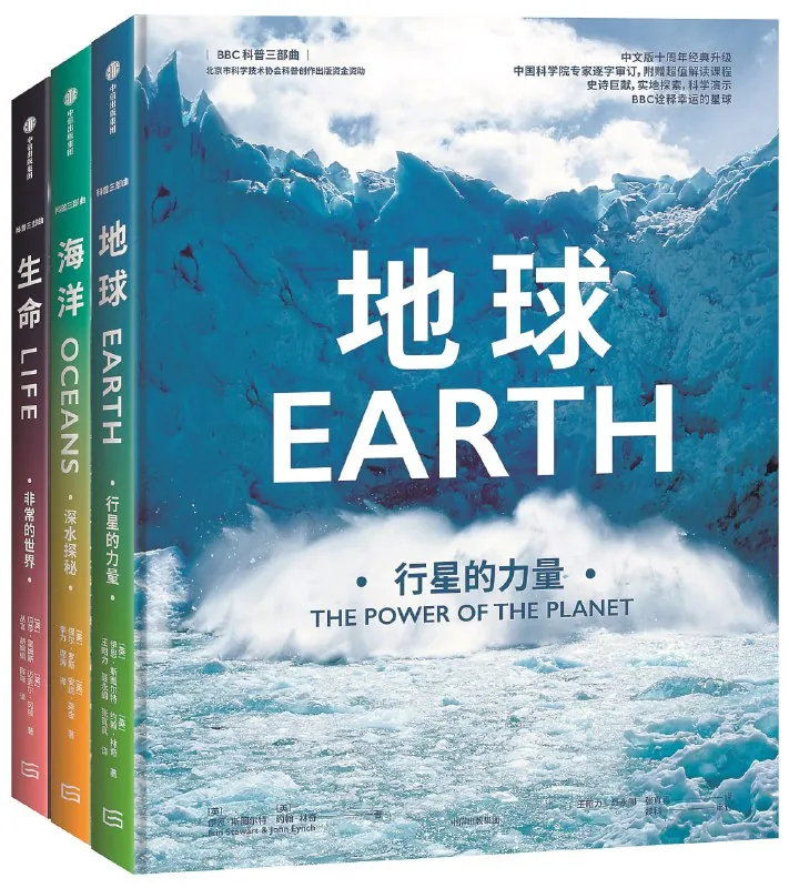 经典科普：地球的故事三部曲