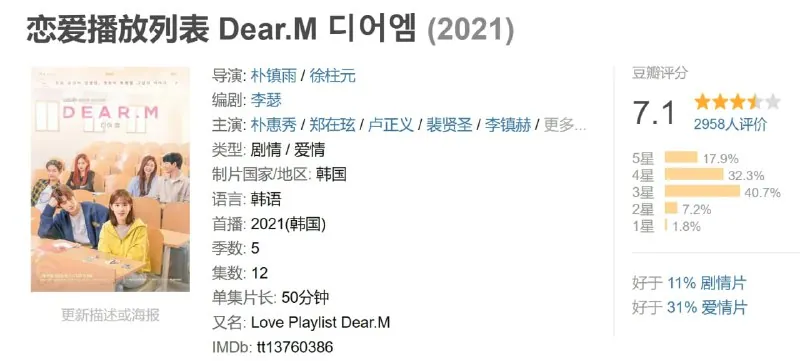 恋爱播放列表Dear.M