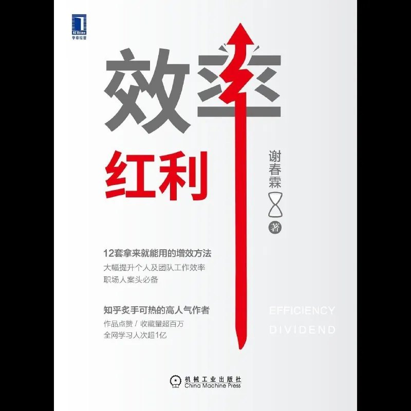 效率红利
