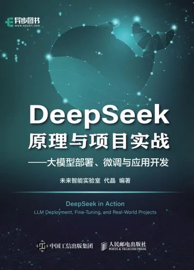 DeepSeek原理与项目实战