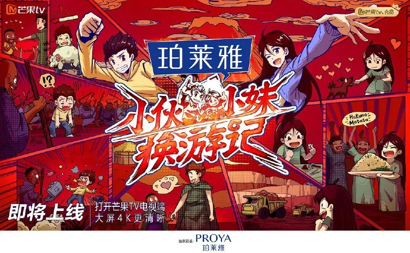 换游记