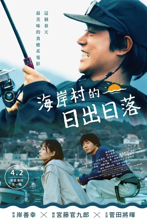 日落日出