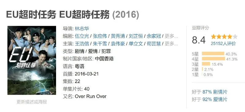 EU超时任务