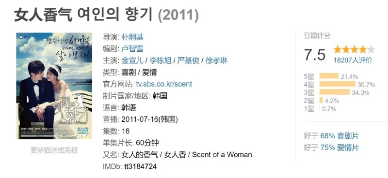 女人香气