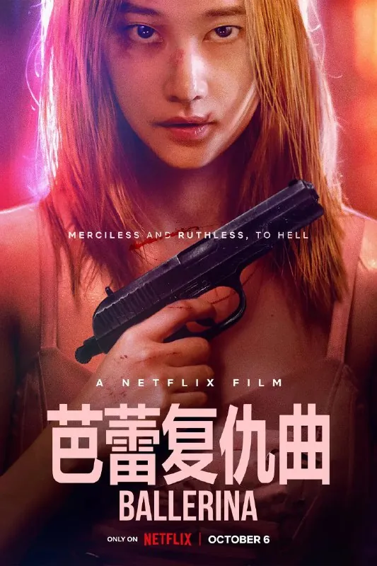 芭蕾复仇曲发莱丽娜