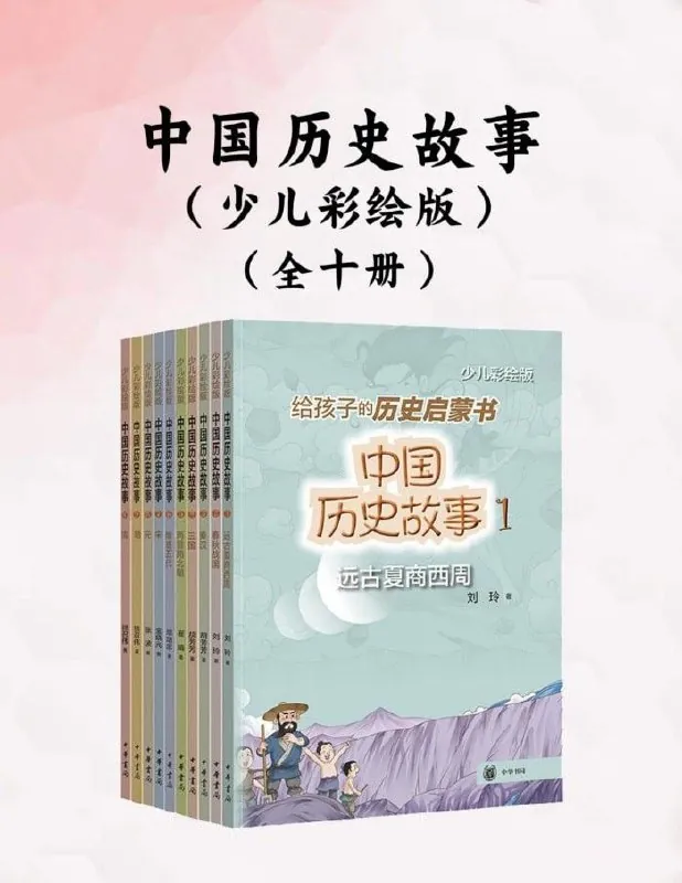 中国历史故事