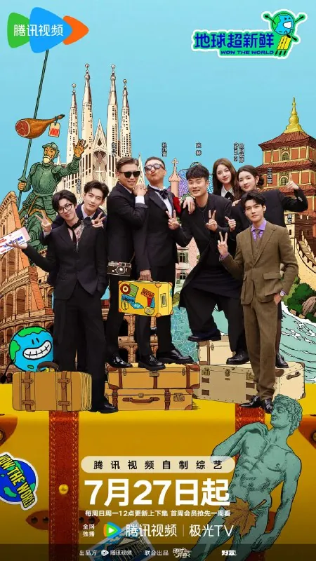 地球超新鲜