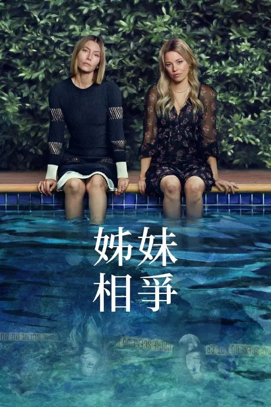 更好的姐妹
