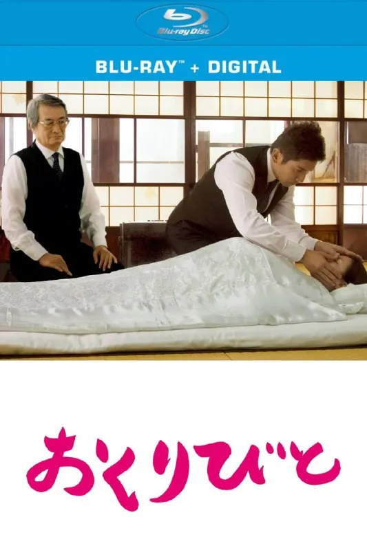 入殓师