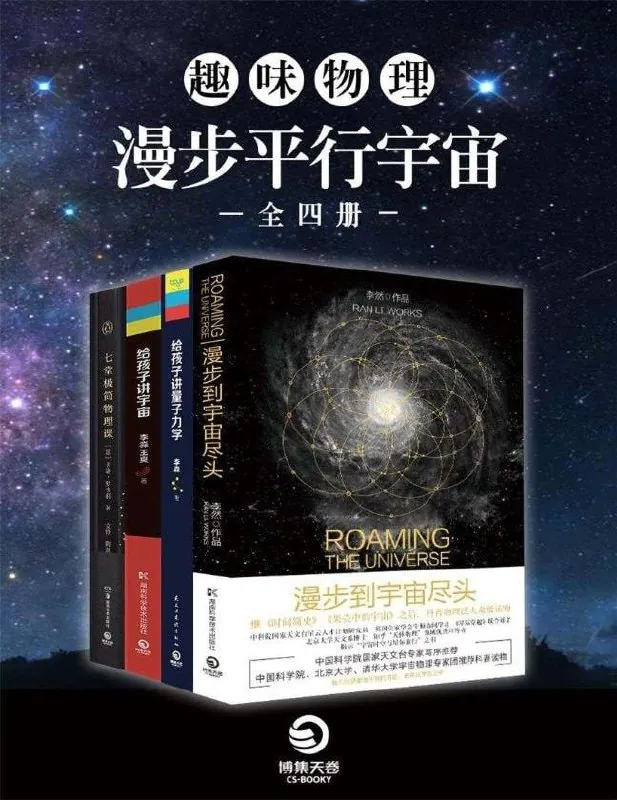 趣味物理：漫步平行宇宙