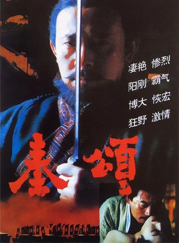 秦颂