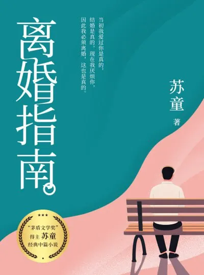 离婚指南