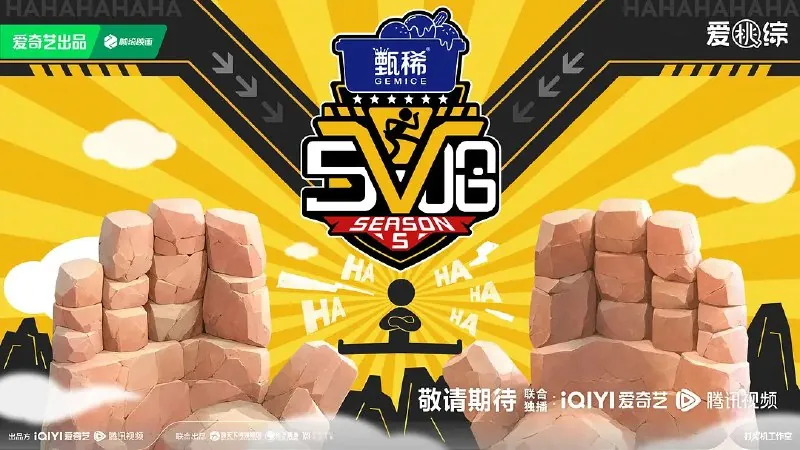 哈哈哈哈哈/五哈第五季