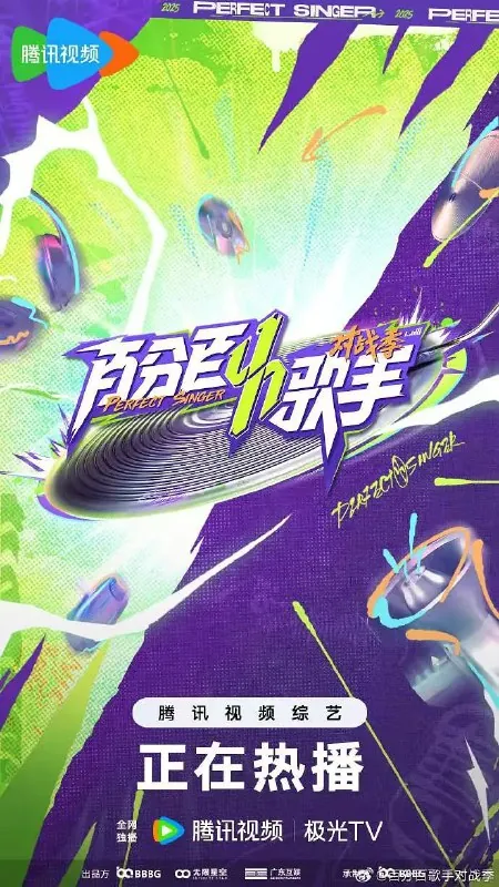 百分百歌手·对战季