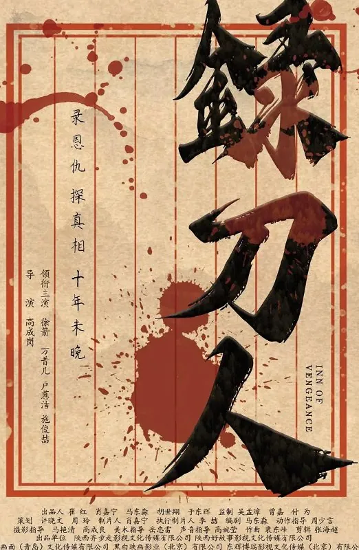录刀人