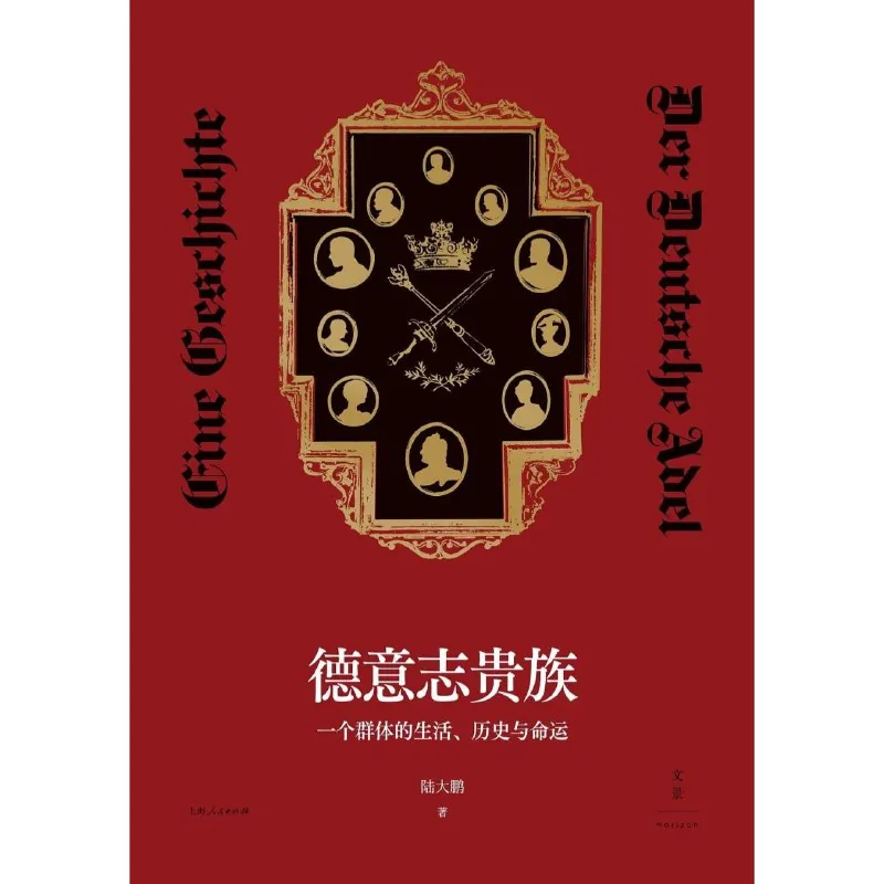 德意志贵族