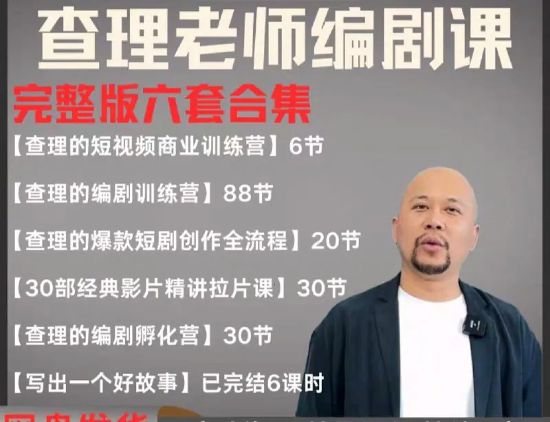 2025短剧编剧课