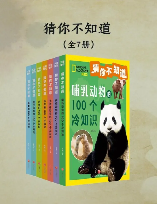 猜你不知道