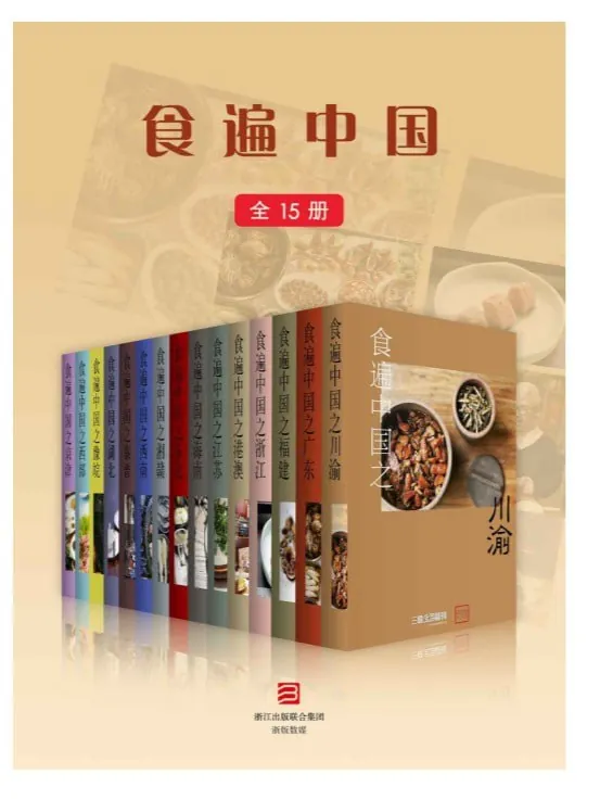食遍中国