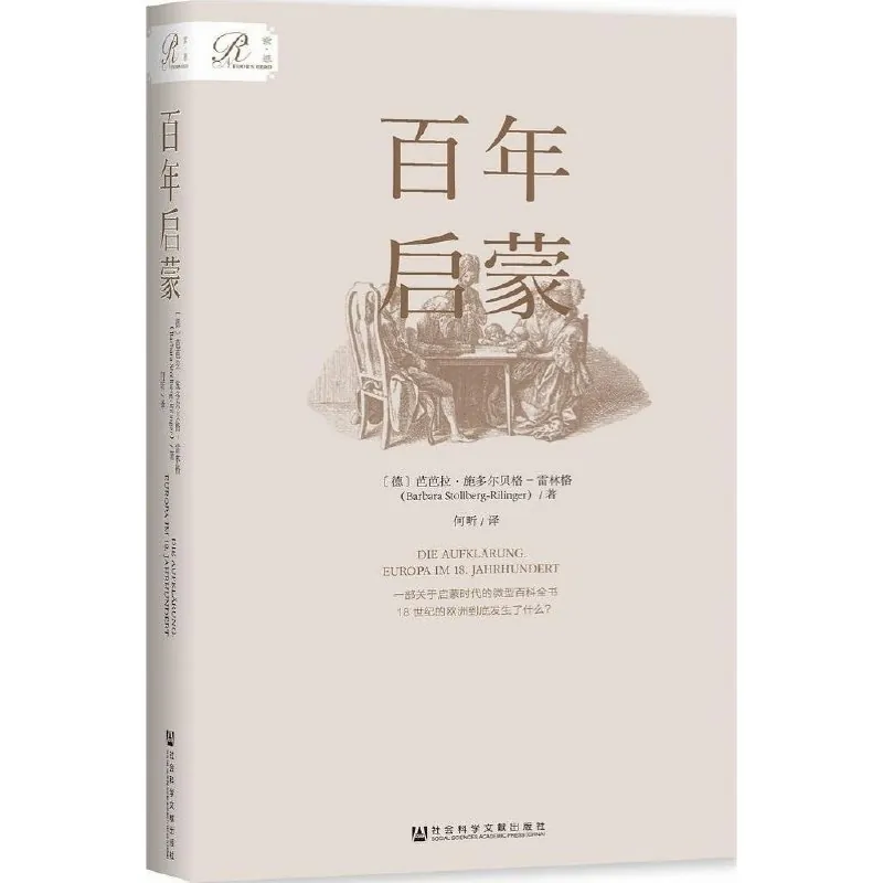 百年启蒙