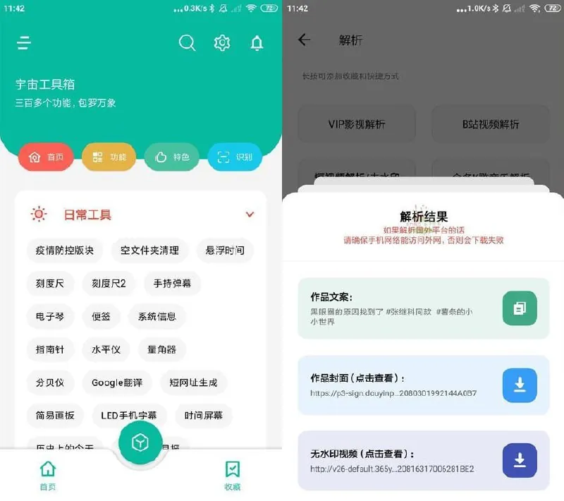宇宙工具箱