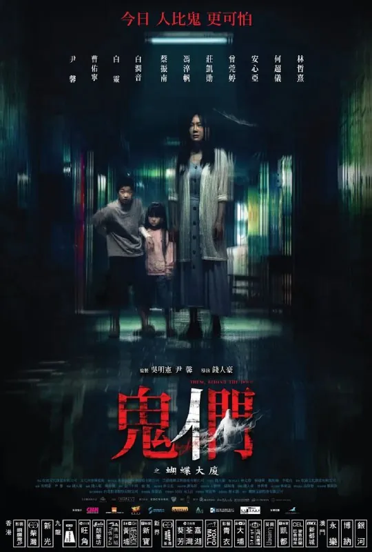 鬼们之蝴蝶大厦