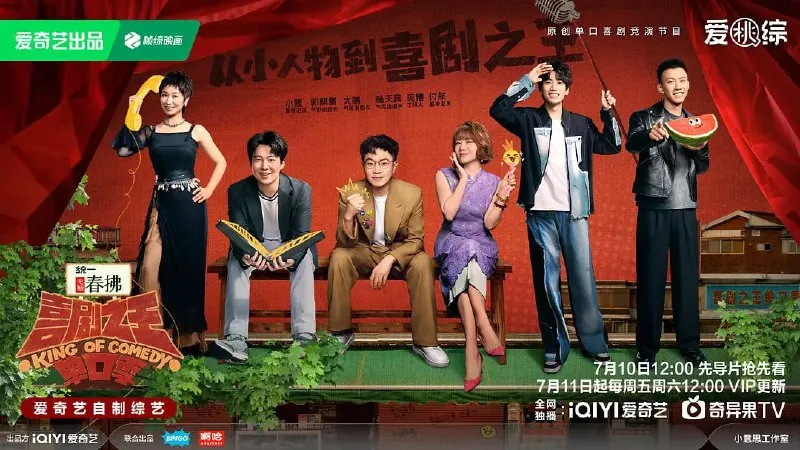 喜剧之王单口季第二季