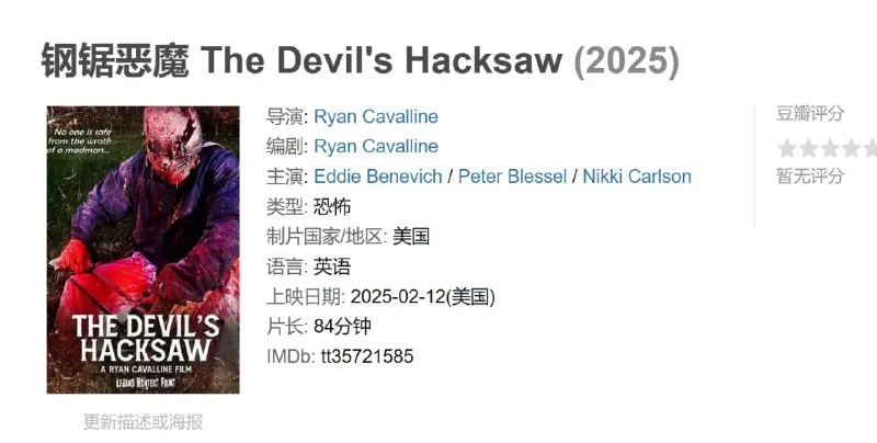 钢锯恶魔