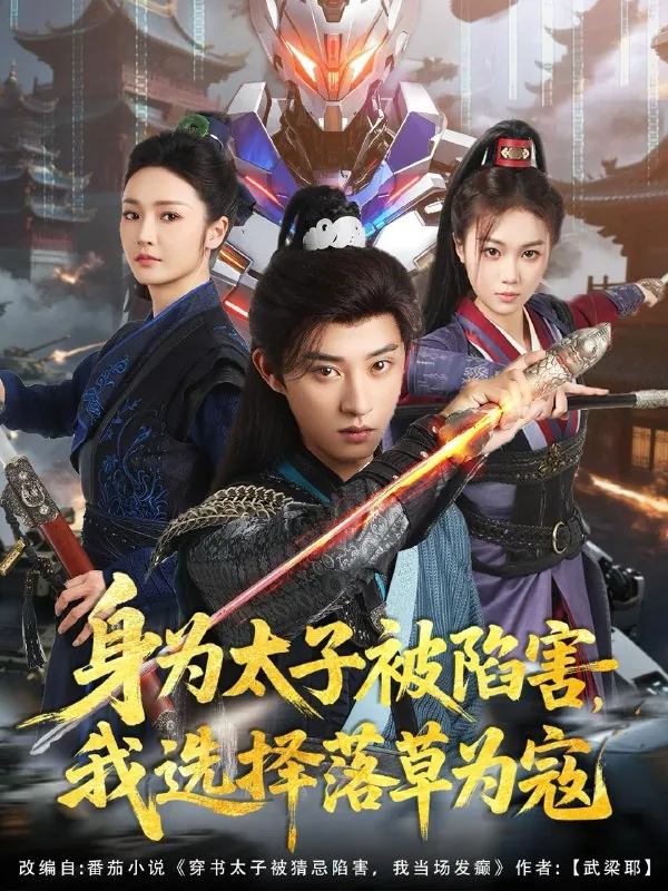 2025年5月16日合集目录3/最新短剧